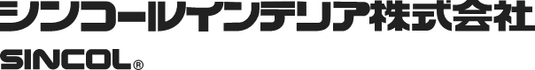 シンコールインテリア株式会社 SINCOL.