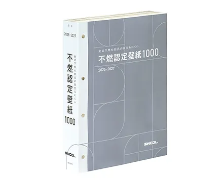 不燃認定壁紙1000