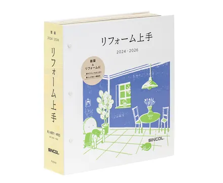 リフォーム上手